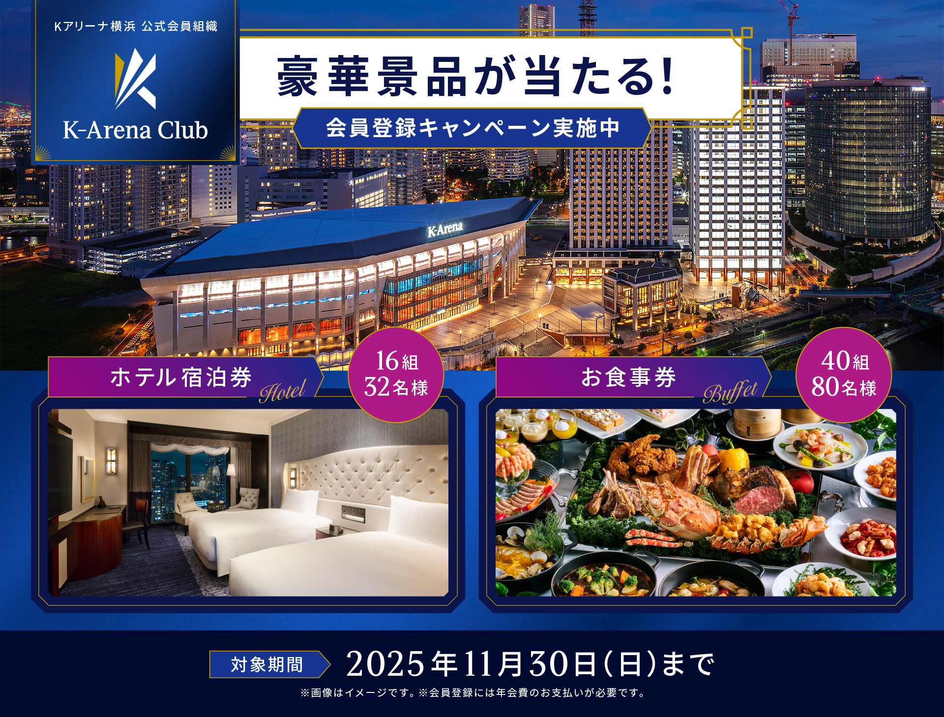 KACキャンペーン